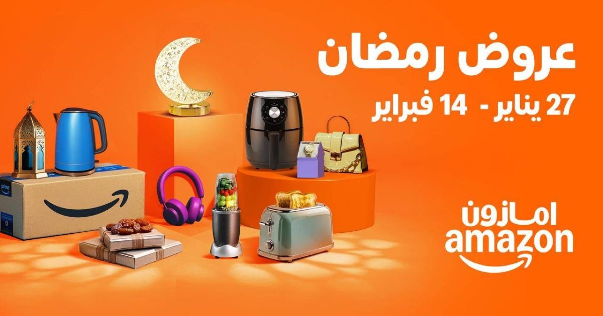 بخصومات تصل إلى 75% أمازون تُطلق تخفيضات رمضان السنوية