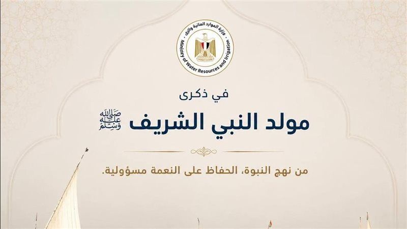 المولد النبوي الشريف