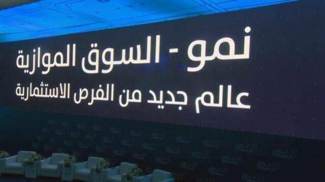 مؤشر "نمو"يتراجع هامشيا بنسبة 0.12% وسط تداولات بلغت 22.22 مليون ريال