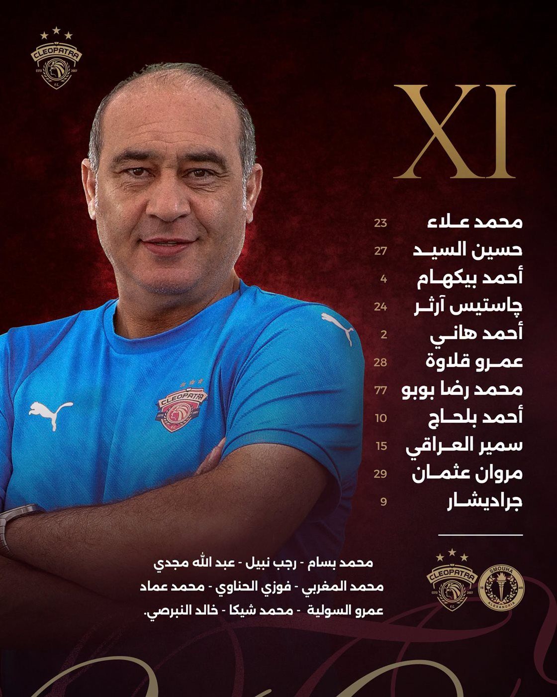 تشكيل سيراميكا أمام سموحة، فيتو
