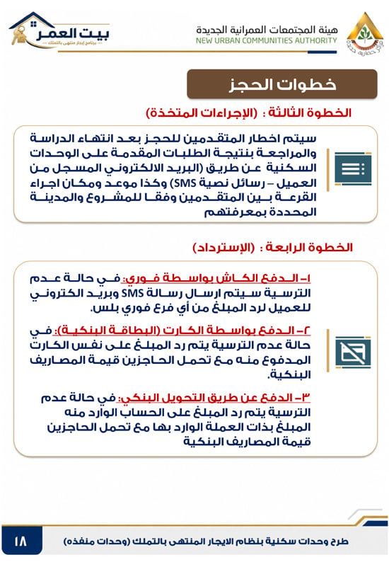 كراسه شروط الايجار التمليكى (18) كراسه شروط الايجار التمليكى (18)
