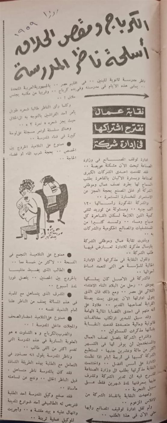 ناظر مدرسة يطارد الطلاب بالكرباج.. وحلاق مخصوص لقص الشعر الطويل "نمرة 2" ومنع التجمعات