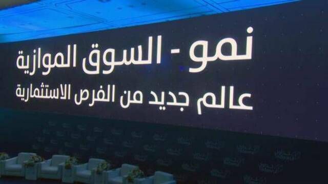 مؤشر" نمو" يتراجع 0.41% وسط سيولة بلغت 9.09 مليون ريال