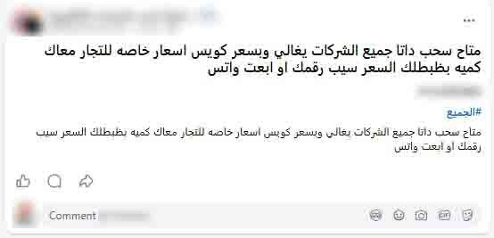 سقوط شبكة تسريب وبيع بيانات عملاء شركات الاتصالات