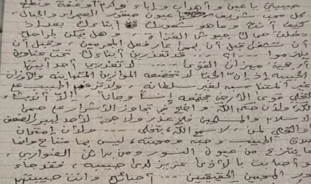 رغد صدام حسين تنشر وثيقة بخط يد والدها من معتقله عام 2004.. صور