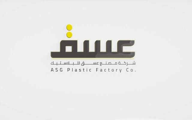 "عسق" تعلن إنجاز 55% من أعمال إنشاء مصنعها الجديد