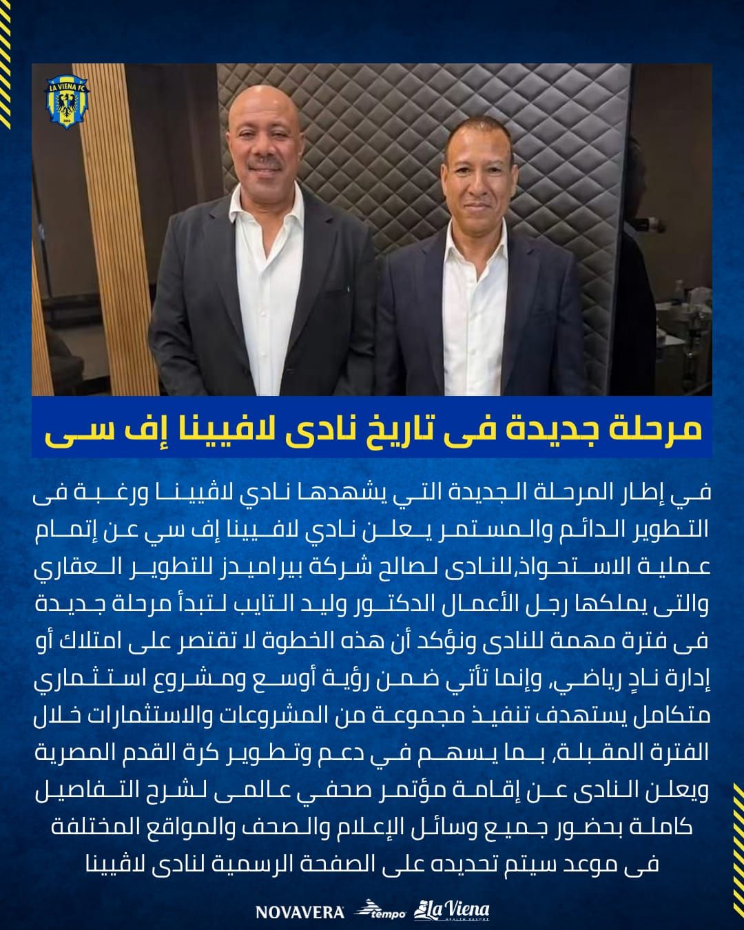 <strong>بيان نادي لافيينا</strong>