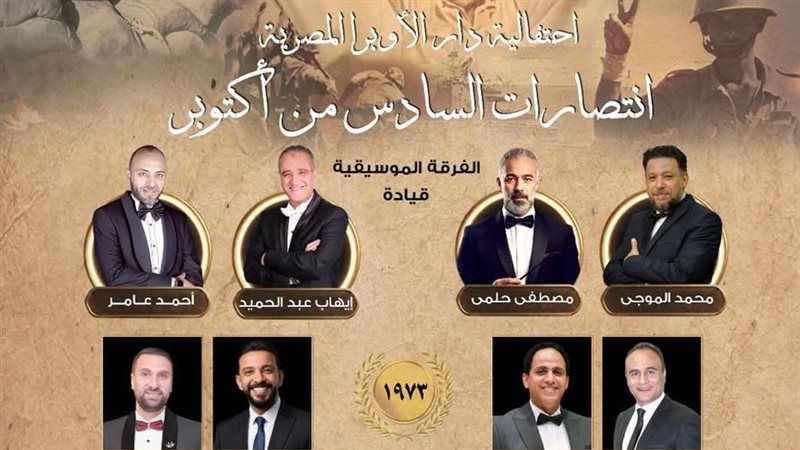 إحتفالية فنية لنجوم