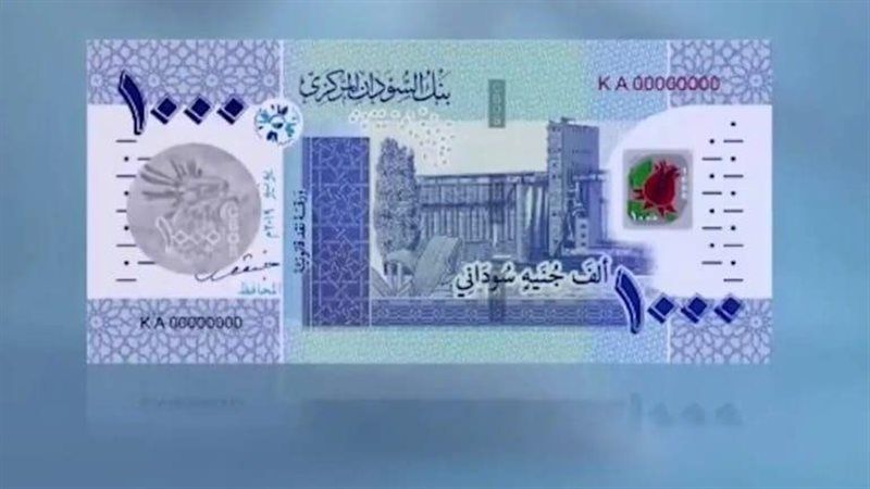 آخر تطورات سعر الجنيه السوداني مقابل الدولار في بنك السودان المركزي
