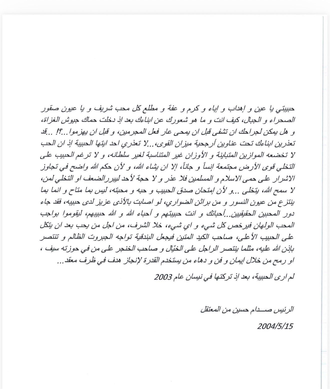 خطاب صدام حسين