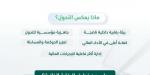 «منشآت» أول هيئة حكومية تطبق نظام الرقابة المالية الجديد