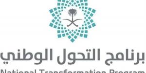 تحت عنوان "طموحنا أبعد".. برنامج التحول الوطني يُطلق تقرير إنجازاته حتى نهاية عام 2024