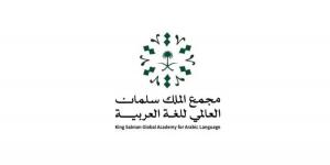 مجمع الملك سلمان للغة العربية يشارك في معرض بكين الدولي للكتاب