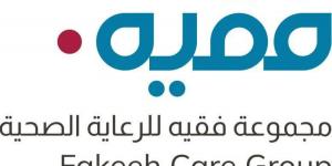مجموعة فقيه للرعاية الصحية تسجل إيرادات بقيمة 3.1 مليار ريال في السنة المالية 2025