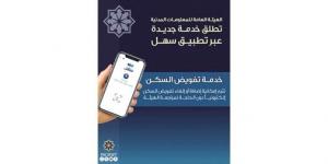 «المعلومات
المدنية»
تطلق
خدمة
تفويض
السكن
عبر
«سهل»
