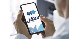 «المواصلات»
تطلق
4
خدمات
إلكترونية
جديدة
عبر
«سهل»