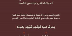 وزارة الثقافة تُنظم معرضاً فنيّاً عن الخرائط بعنوان: "خيالٌ حتميٌ: الخرائط، الفن، وملامح عالمنا" في البندقية