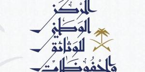 المركز الوطني للوثائق والمحفوظات يطلق مبادرة لاستعادة الوثائق الحكومية
