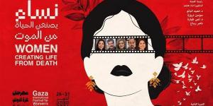 مهرجان غزة لسينما المرأة يشكل لجنة تحكيم مسابقة السيناريو بمشاركة 31 عملا