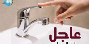 مياه الشرب بالجيزة: قطع المياه لمدة 10 ساعات عن بعض مناطق بشتيل