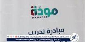 تفاصيل إطلاق البرنامج التدريبي لأعضاء هيئة التدريس بالمعاهد العليا والمتوسطة ضمن برنامج مودة