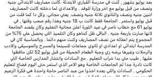 إبراهيم عبد المجيد يوثق تحولات التعليم في عهدي عبد الناصر والسادات من تجربته الشخصية