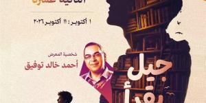اليوم، افتتاح معرض زايد للكتاب بدورته الـ 12 تحت شعار "جيل يقرأ"