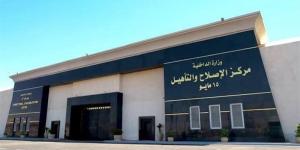 الداخلية تكشف حقيقة ادعاءات احتجاجات وإضرابات عن الطعام داخل مراكز الإصلاح والتأهيل