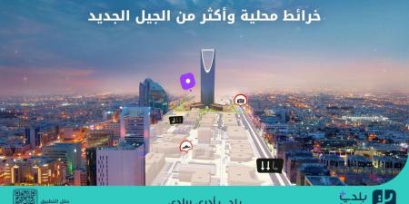 «بلدي+».. أول تطبيق يحتوي على خرائط محلية يعيد تعريف تجربة التنقل في المدن السعودية