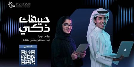 "صيفك ذكي" .. مبادرة تطلقها وزارة الاتصالات لتمكين مختلف فئات المجتمع من المهارات الرقمية وتقنيات الذكاء الاصطناعي