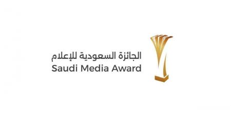 الجائزة السعودية للإعلام.. 4 مسارات و14 فرعاً تعيد تشكيل المحتوى وتطلق بعده العالمي