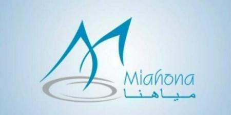 "مياهنا"
      تعلن
      بدء
      التصويت
      الإلكتروني
      على
      بنود
      اجتماع
      الجمعية
      العامة