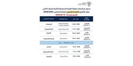 انطلاق
اختبارات
الصف
الثاني
عشر
الأربعاء
17
الجاري