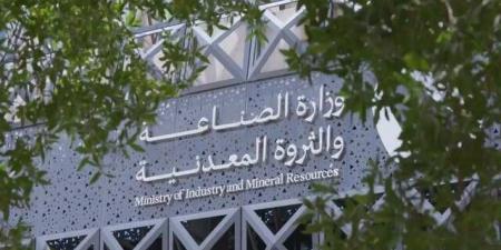 وزارة
      الصناعة
      تصدر
      128
      رخصة
      تعدينية
      جديدة
      خلال
      شهر
      أبريل
      2026