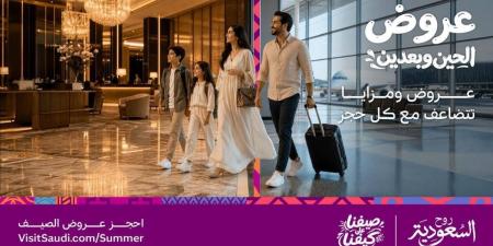 الهيئة السعودية للسياحة تطلق منصة عروض صيف السعودية 2026 تحت شعار