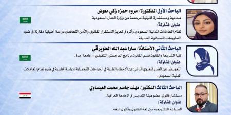 جدة تحتضن المؤتمر الدولي الثالث للدراسات القانونية والشرعية