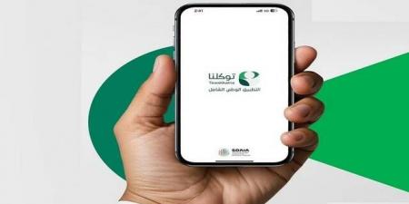 40
جهة
حكومية
وخاصة
تضيف
160
خدمة
رقمية
إلى
تطبيق
"توكلنا"
خلال
يونيو