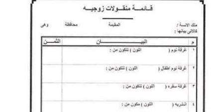 حالات تسقط فيها قائمة المنقولات، قانوني يوضح