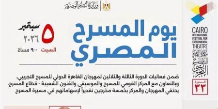 اليوم، المركز القومي ومهرجان القاهرة التجريبي يحتفلان بيوم المسرح المصري