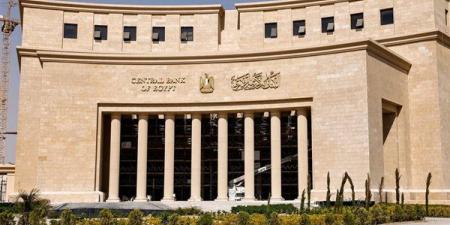 البنك المركزي يقرر تثبيت أسعار الفائدة في سادس اجتماعات 2026