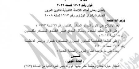 الجريدة الرسمية تنشر قرار تعديل بعض أحكام اللائحة التنفيذية لقانون المرور