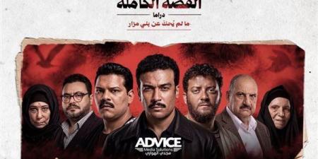 يعيد الجريمة من جديد، تفاصيل أول إجراء قانوني ضد صناع مسلسل بني مزار والتهم الموجهة لأبطاله