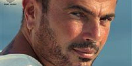 بمناسبة مرور 8 سنوات على طرحه.. عمرو دياب يحتفل بألبوم "كل حياتي"