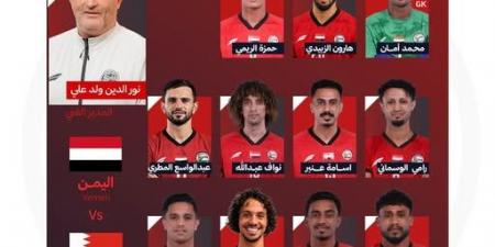 تشكيل اليمن أمام البحرين في خليجي 27