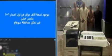 ضبط 4 متهمين بترويج العملات الأجنبية المقلدة عبر السوشيال ميديا في سوهاج
