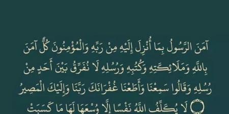 منها الحماية والكفاية، 7 أسرار ومنح ربانية في خواتيم سورة البقرة