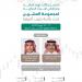 وزير المالية يترأس وفد المملكة المشارك في الاجتماع الثالث لوزراء المالية ومحافظي البنوك المركزية لمجموعة العشرين تحت رئاسة جنوب أفريقيا