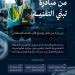 وزارة الاتصالات تطلق مبادرة تبني التقنية AdopTech