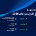 «السعودية للطاقة»: نمو في الإيرادات بنسبة 9.4% وصافي ربح 89.3% بقيمة 1.8 مليار ريال