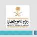 وزارة الحج والعمرة تطلق خدمة تأهيل الوكلاء والتعاقدات النهائية لموسم العمرة 1448هـ